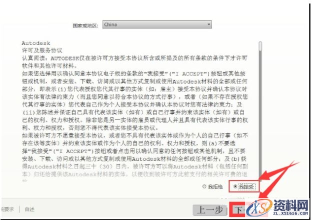 AutoCAD2016软件安装图文教程,点击,安装,盘,选择,激活,第6张 AutoCAD2016软件安装图文教程,点击,安装,盘,选择,激活,第6张