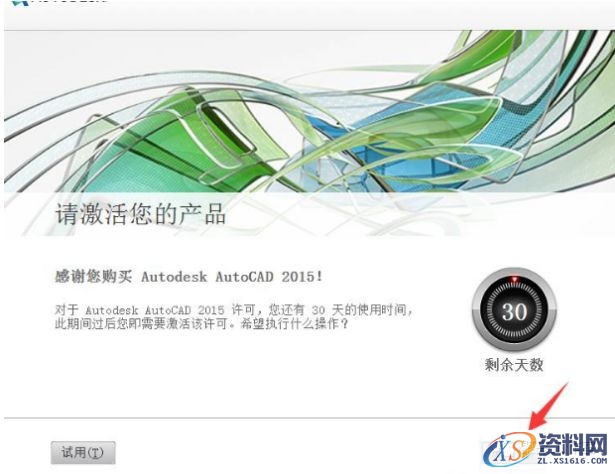 AutoCAD2015软件安装图文教程,点击,安装,盘,激活,文件夹,第16张 AutoCAD2015软件安装图文教程,点击,安装,盘,激活,文件夹,第16张