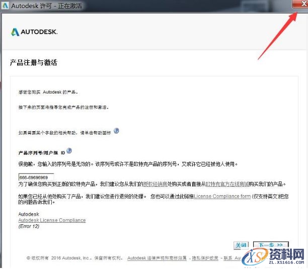 AutoCAD2014软件安装图文教程,点击,安装,盘,激活,选择,第15张 AutoCAD2014软件安装图文教程,点击,安装,盘,激活,选择,第15张