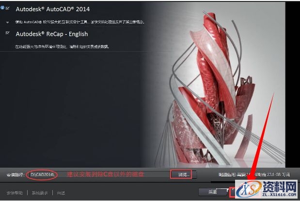 AutoCAD2014软件安装图文教程,点击,安装,盘,激活,选择,第8张 AutoCAD2014软件安装图文教程,点击,安装,盘,激活,选择,第8张