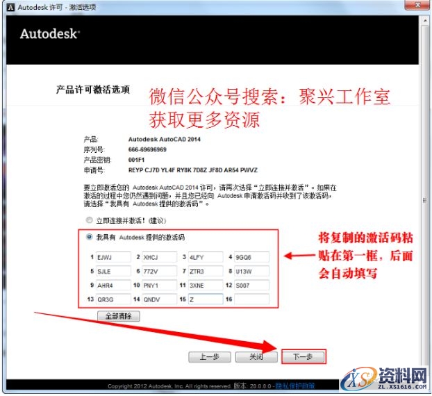 AutoCAD2014软件安装图文教程,点击,安装,盘,激活,选择,第19张 AutoCAD2014软件安装图文教程,点击,安装,盘,激活,选择,第19张