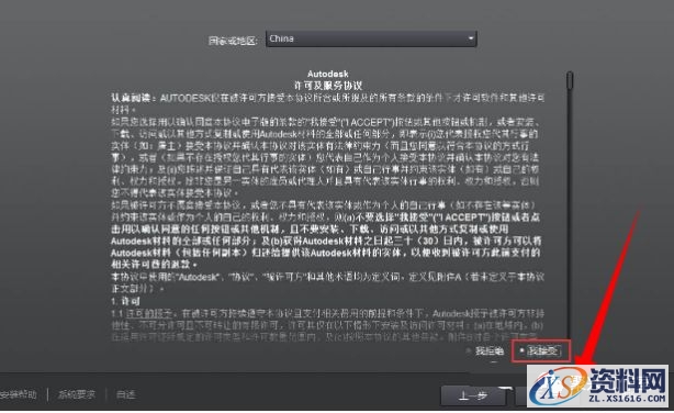 AutoCAD2014软件安装图文教程,点击,安装,盘,激活,选择,第6张 AutoCAD2014软件安装图文教程,点击,安装,盘,激活,选择,第6张