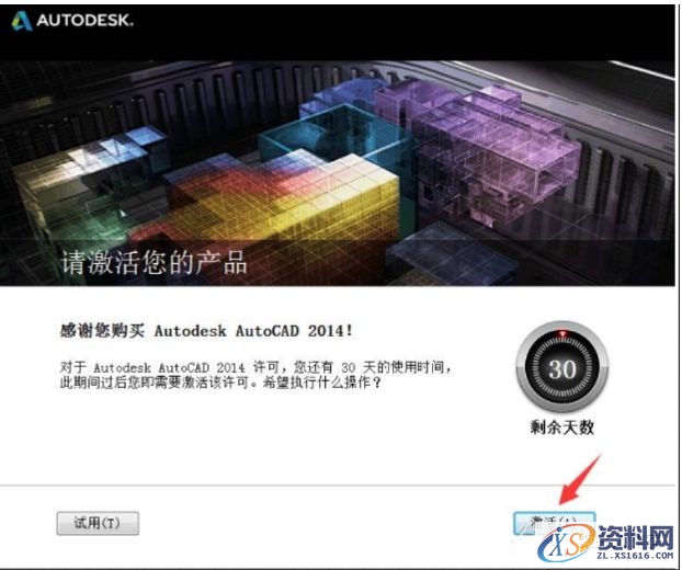 AutoCAD2014软件安装图文教程,点击,安装,盘,激活,选择,第14张 AutoCAD2014软件安装图文教程,点击,安装,盘,激活,选择,第14张
