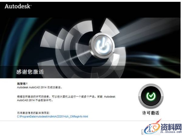 AutoCAD2014软件安装图文教程,点击,安装,盘,激活,选择,第20张 AutoCAD2014软件安装图文教程,点击,安装,盘,激活,选择,第20张