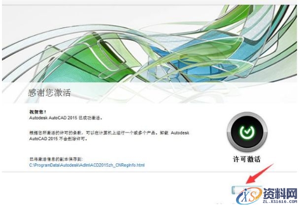 AutoCAD2015软件安装图文教程,点击,安装,盘,激活,文件夹,第21张 AutoCAD2015软件安装图文教程,点击,安装,盘,激活,文件夹,第21张