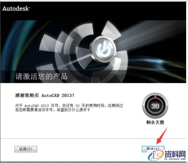 AutoCAD2013软件安装图文教程,点击,安装,选择,激活,盘,第15张 AutoCAD2013软件安装图文教程,点击,安装,选择,激活,盘,第15张