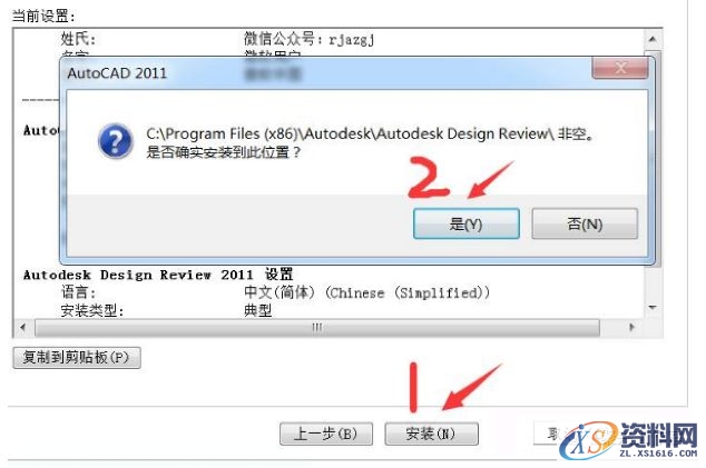 AutoCAD2011软件安装图文教程,点击,安装,选择,激活,输入,第14张 AutoCAD2011软件安装图文教程,点击,安装,选择,激活,输入,第14张