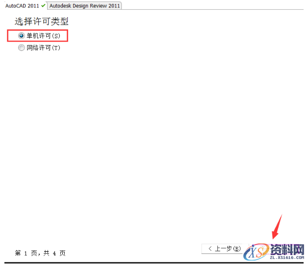 AutoCAD2011软件安装图文教程,点击,安装,选择,激活,输入,第10张 AutoCAD2011软件安装图文教程,点击,安装,选择,激活,输入,第10张