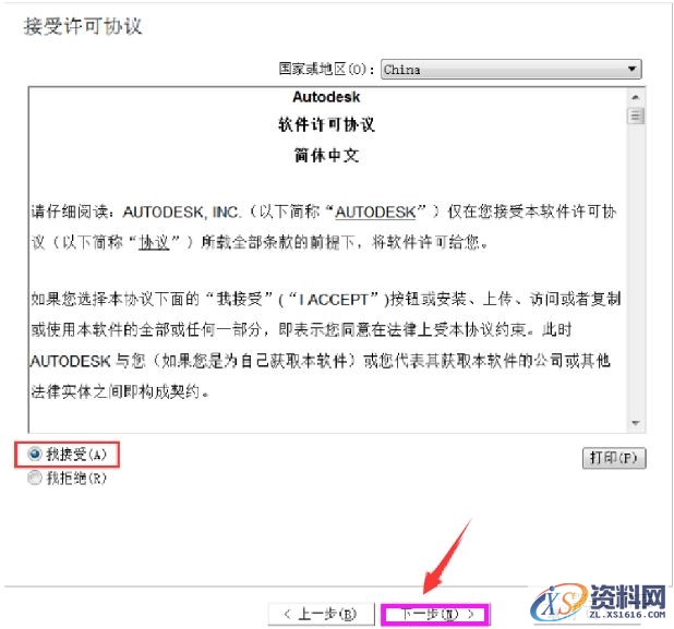 AutoCAD2011软件安装图文教程,点击,安装,选择,激活,输入,第7张 AutoCAD2011软件安装图文教程,点击,安装,选择,激活,输入,第7张