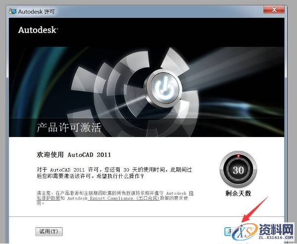 AutoCAD2011软件安装图文教程,点击,安装,选择,激活,输入,第18张 AutoCAD2011软件安装图文教程,点击,安装,选择,激活,输入,第18张