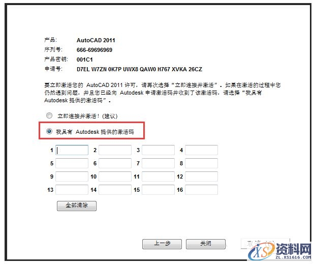 AutoCAD2011软件安装图文教程,点击,安装,选择,激活,输入,第19张 AutoCAD2011软件安装图文教程,点击,安装,选择,激活,输入,第19张