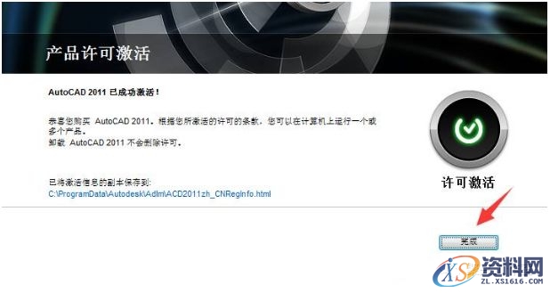 AutoCAD2011软件安装图文教程,点击,安装,选择,激活,输入,第22张 AutoCAD2011软件安装图文教程,点击,安装,选择,激活,输入,第22张