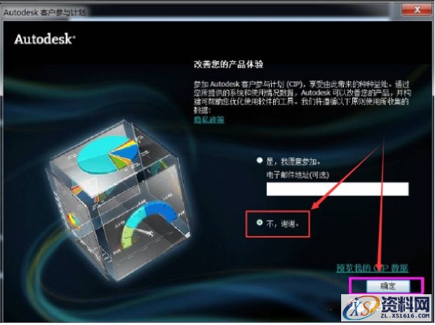 AutoCAD2011软件安装图文教程,点击,安装,选择,激活,输入,第24张 AutoCAD2011软件安装图文教程,点击,安装,选择,激活,输入,第24张