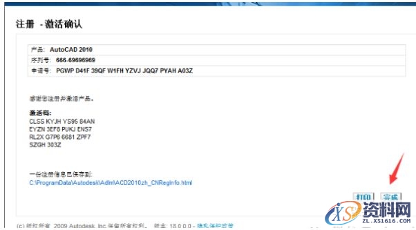 AutoCAD2010软件安装图文教程,安装,点击,选择,输入,软件,第26张 AutoCAD2010软件安装图文教程,安装,点击,选择,输入,软件,第26张