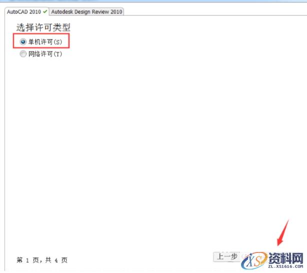 AutoCAD2010软件安装图文教程,安装,点击,选择,输入,软件,第10张 AutoCAD2010软件安装图文教程,安装,点击,选择,输入,软件,第10张