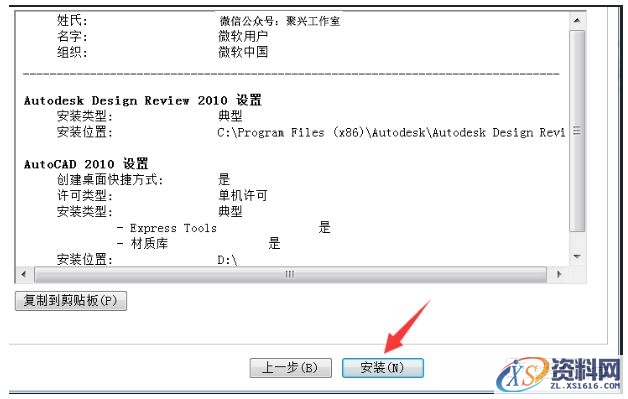 AutoCAD2010软件安装图文教程,安装,点击,选择,输入,软件,第14张 AutoCAD2010软件安装图文教程,安装,点击,选择,输入,软件,第14张