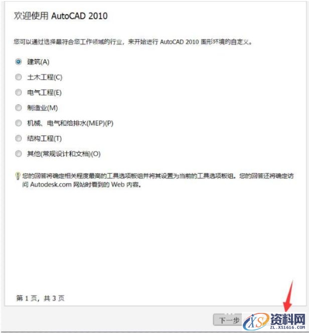 AutoCAD2010软件安装图文教程,安装,点击,选择,输入,软件,第19张 AutoCAD2010软件安装图文教程,安装,点击,选择,输入,软件,第19张