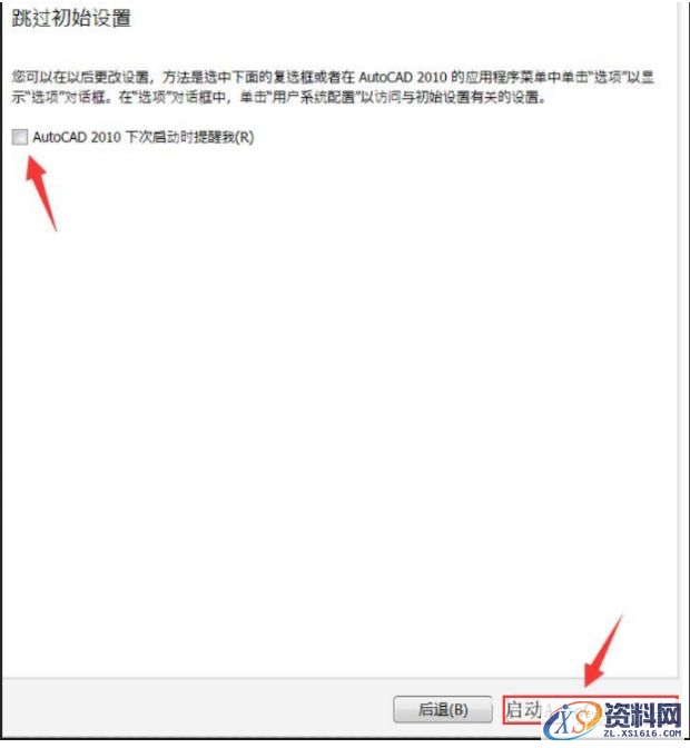 AutoCAD2010软件安装图文教程,安装,点击,选择,输入,软件,第20张 AutoCAD2010软件安装图文教程,安装,点击,选择,输入,软件,第20张