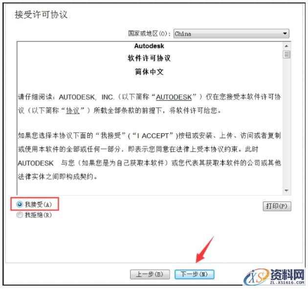 AutoCAD2010软件安装图文教程,安装,点击,选择,输入,软件,第7张 AutoCAD2010软件安装图文教程,安装,点击,选择,输入,软件,第7张