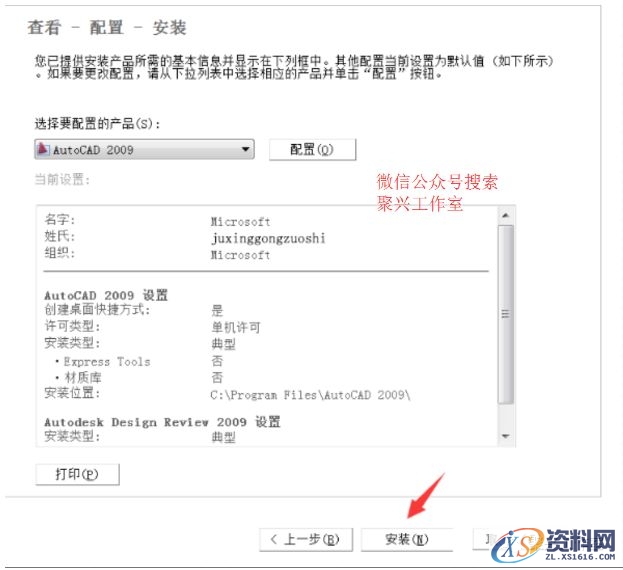 AutoCAD2009软件安装图文教程,安装,点击,选择,输入,软件,第9张 AutoCAD2009软件安装图文教程,安装,点击,选择,输入,软件,第9张