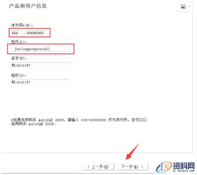 AutoCAD2009软件安装图文教程,安装,点击,选择,输入,软件,第8张 AutoCAD2009软件安装图文教程,安装,点击,选择,输入,软件,第8张