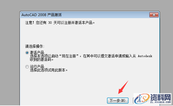 AutoCAD2008软件安装图文教程,安装,点击,输入,选择,复制,第14张 AutoCAD2008软件安装图文教程,安装,点击,输入,选择,复制,第14张