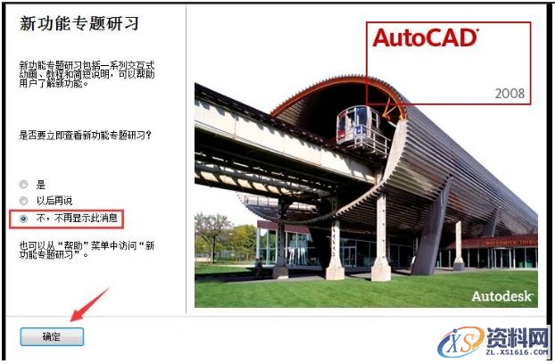 AutoCAD2008软件安装图文教程,安装,点击,输入,选择,复制,第21张 AutoCAD2008软件安装图文教程,安装,点击,输入,选择,复制,第21张