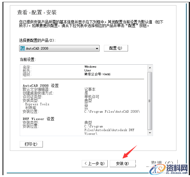 AutoCAD2008软件安装图文教程,安装,点击,输入,选择,复制,第10张 AutoCAD2008软件安装图文教程,安装,点击,输入,选择,复制,第10张