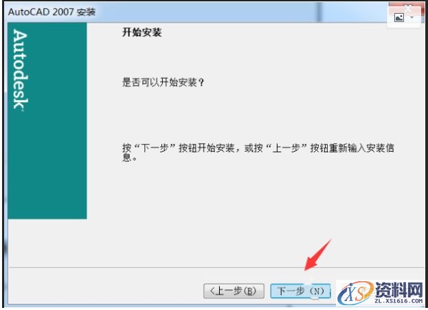 AutoCAD2007软件安装图文教程,点击,安装,选择,输入,开始,第15张 AutoCAD2007软件安装图文教程,点击,安装,选择,输入,开始,第15张