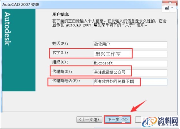 AutoCAD2007软件安装图文教程,点击,安装,选择,输入,开始,第10张 AutoCAD2007软件安装图文教程,点击,安装,选择,输入,开始,第10张