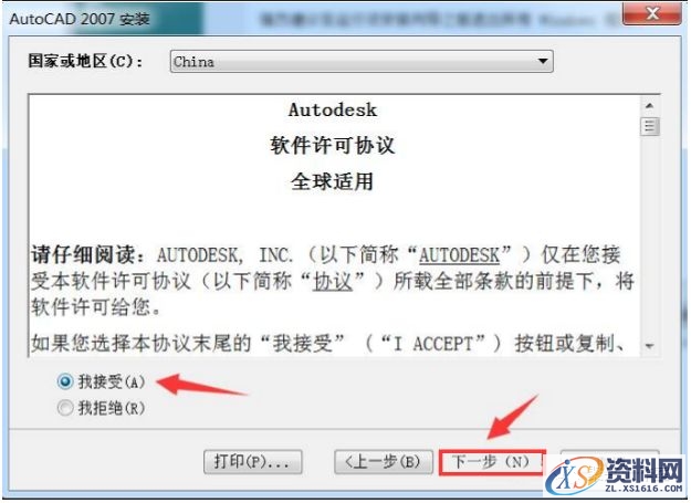 AutoCAD2007软件安装图文教程,点击,安装,选择,输入,开始,第8张 AutoCAD2007软件安装图文教程,点击,安装,选择,输入,开始,第8张
