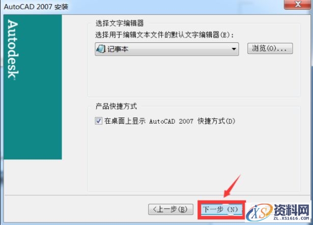 AutoCAD2007软件安装图文教程,点击,安装,选择,输入,开始,第14张 AutoCAD2007软件安装图文教程,点击,安装,选择,输入,开始,第14张