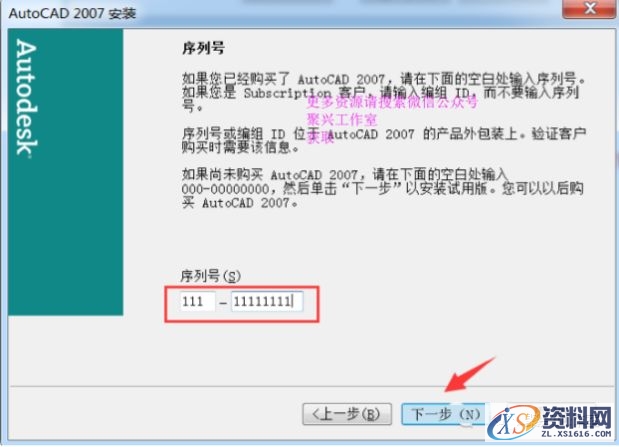 AutoCAD2007软件安装图文教程,点击,安装,选择,输入,开始,第9张 AutoCAD2007软件安装图文教程,点击,安装,选择,输入,开始,第9张