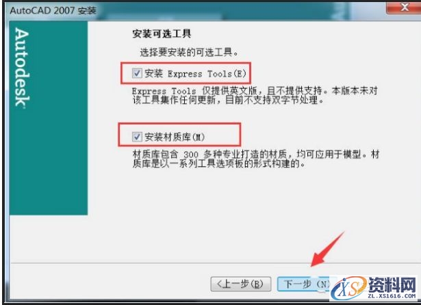 AutoCAD2007软件安装图文教程,点击,安装,选择,输入,开始,第12张 AutoCAD2007软件安装图文教程,点击,安装,选择,输入,开始,第12张