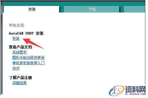 AutoCAD2007软件安装图文教程,点击,安装,选择,输入,开始,第5张 AutoCAD2007软件安装图文教程,点击,安装,选择,输入,开始,第5张