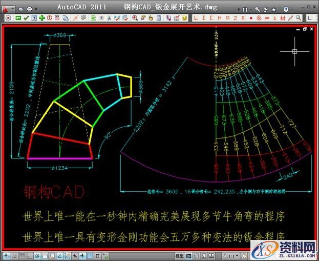 钢构CAD:高效绘制钣金放样图的利器(图文教程),图中,程序,标注,图形,钢构,第1张 钢构CAD:高效绘制钣金放样图的利器(图文教程),钢构CAD:高效绘制钣金放样图的利器,图中,程序,标注,图形,钢构,第1张