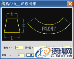 钢构CAD:高效绘制钣金放样图的利器(图文教程),图中,程序,标注,图形,钢构,第40张 钢构CAD:高效绘制钣金放样图的利器(图文教程),钢构CAD:高效绘制钣金放样图的利器,图中,程序,标注,图形,钢构,第40张