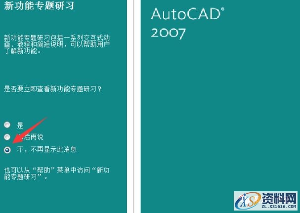 AutoCAD2007软件安装图文教程,点击,安装,选择,输入,开始,第21张 AutoCAD2007软件安装图文教程,点击,安装,选择,输入,开始,第21张