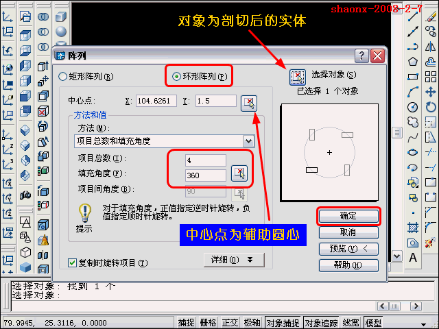 AutoCAD三维教程-旋转、剖切、阵列(图文教程),三维,建模,步骤,所属,AutoCAD,第15张 AutoCAD三维教程-旋转、剖切、阵列(图文教程),AutoCAD三维教程-旋转、剖切、阵列,三维,建模,步骤,所属,AutoCAD,第15张