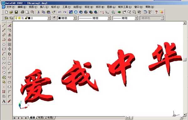 简单易行的三D文字作法(图文教程),三维,艺术,文字,进行,Auto,第1张 简单易行的三D文字作法(图文教程),简单易行的三D文字作法,三维,艺术,文字,进行,Auto,第1张