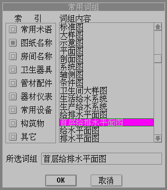 AutoCAD内常用术语的自动标注方法(图文教程),词组,TXT,setq,对话框,文件,第1张 AutoCAD内常用术语的自动标注方法(图文教程),AutoCAD内常用术语的自动标注方法,词组,TXT,setq,对话框,文件,第1张