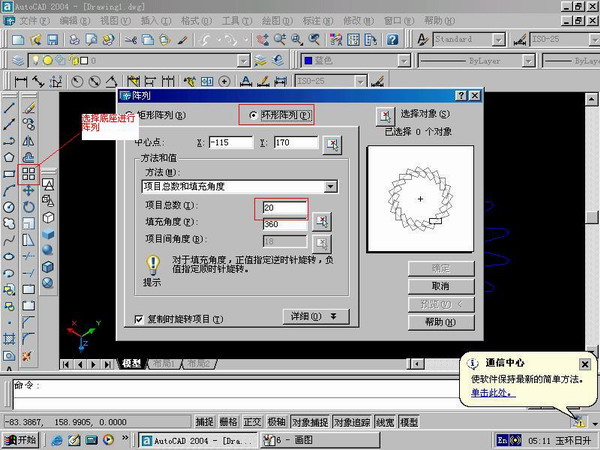 AutoCAD2004建模:斜齿轮(图文教程),斜齿轮,阵列,建模,渲染,AutoCAD2004,第8张 AutoCAD2004建模:斜齿轮(图文教程),AutoCAD2004建模:斜齿轮,斜齿轮,阵列,建模,渲染,AutoCAD2004,第8张