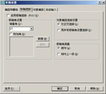 AutoCAD2007实用教程-7精确绘制图形(图文教程),捕捉,栅格,坐标系,对象,设置,第8张 AutoCAD2007实用教程-7精确绘制图形(图文教程),AutoCAD2007实用教程-7精确绘制图形,捕捉,栅格,坐标系,对象,设置,第8张