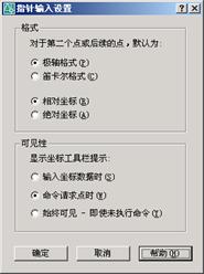 AutoCAD2007实用教程-7精确绘制图形(图文教程),捕捉,栅格,坐标系,对象,设置,第10张 AutoCAD2007实用教程-7精确绘制图形(图文教程),AutoCAD2007实用教程-7精确绘制图形,捕捉,栅格,坐标系,对象,设置,第10张