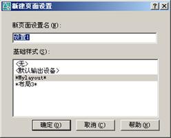 AutoCAD2007实用教程-17输出、打印与发布图形(图文教程),视口,图形,文件,浮动,布局,第3张 AutoCAD2007实用教程-17输出、打印与发布图形(图文教程),AutoCAD2007实用教程-17输出、打印与发布图形,视口,图形,文件,浮动,布局,第3张