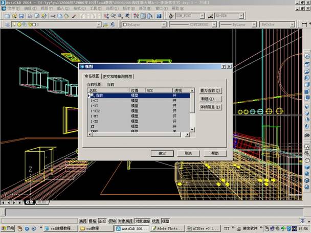 AutoCAD室内设计三维建模及AutoCAD打相机(图文教程),AutoCAD,三维,建模,第29张 AutoCAD室内设计三维建模及AutoCAD打相机(图文教程),AutoCAD室内设计三维建模及AutoCAD打相机,AutoCAD,三维,建模,第29张