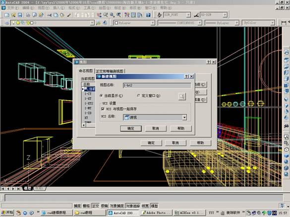 AutoCAD室内设计三维建模及AutoCAD打相机(图文教程),AutoCAD,三维,建模,第30张 AutoCAD室内设计三维建模及AutoCAD打相机(图文教程),AutoCAD室内设计三维建模及AutoCAD打相机,AutoCAD,三维,建模,第30张
