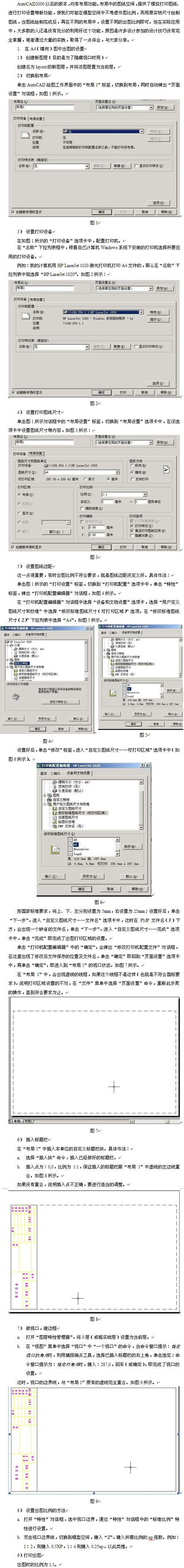 AutoCAD图纸布局空间按比例出图的方法(图文教程),图纸,布局,比例,AutoCAD,第1张 AutoCAD图纸布局空间按比例出图的方法(图文教程),AutoCAD图纸布局空间按比例出图的方法,图纸,布局,比例,AutoCAD,第1张