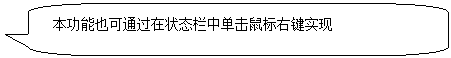 AutoCAD从入门到施工图(1)(图文教程),AutoCAD,教程,第19张 AutoCAD从入门到施工图(1)(图文教程),圆角矩形标注: 本功能也可通过在状态栏中单击鼠标右键实现 ,AutoCAD,教程,第19张