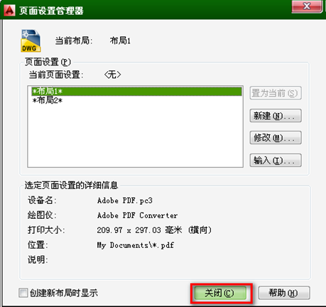 AutoCAD2014布局简易教程(图文教程),教程,AutoCAD2014,布局,第20张 AutoCAD2014布局简易教程(图文教程),AutoCAD2014布局简易教程,教程,AutoCAD2014,布局,第20张